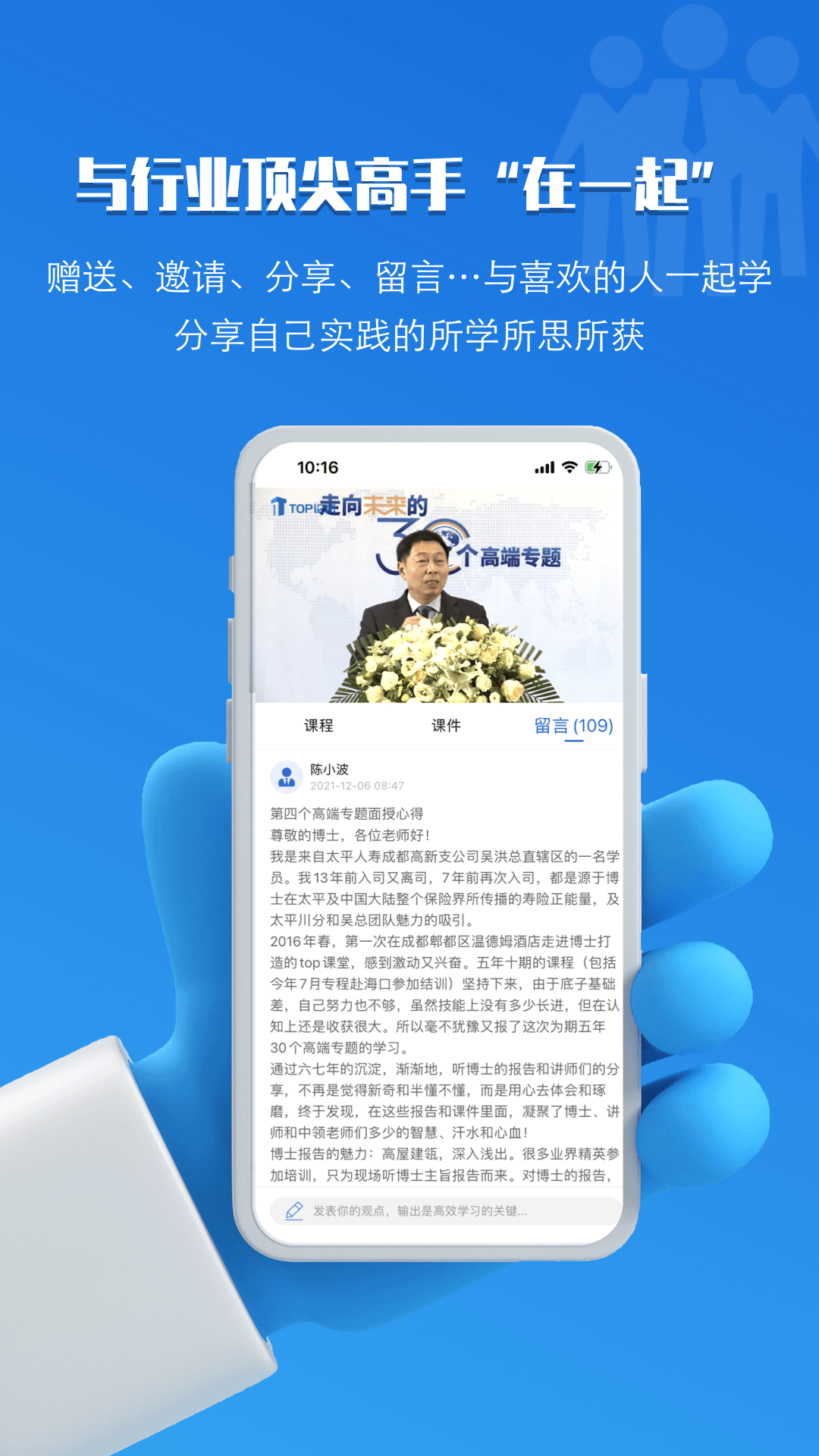 TOP论坛截图