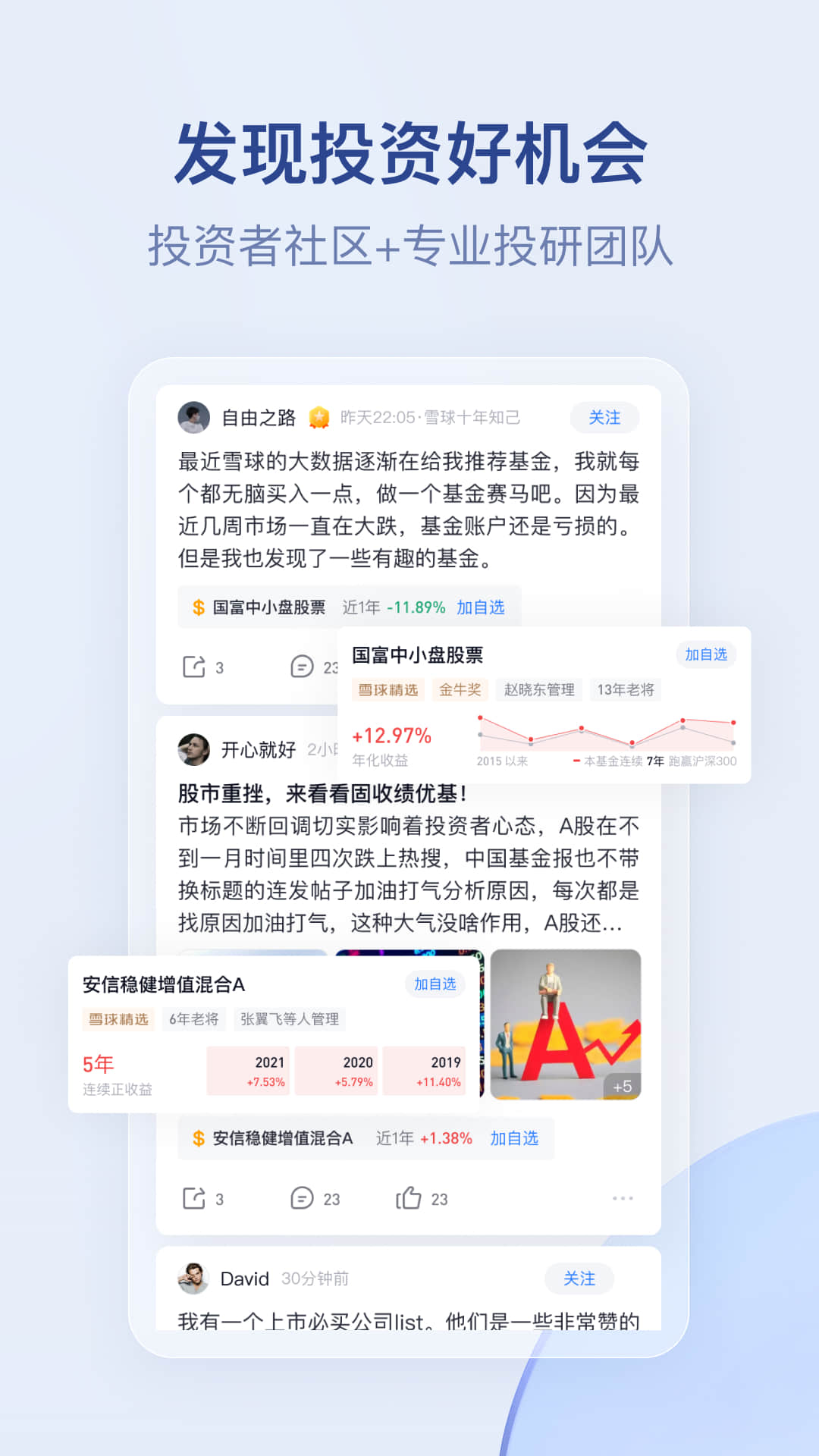 雪球股票截图