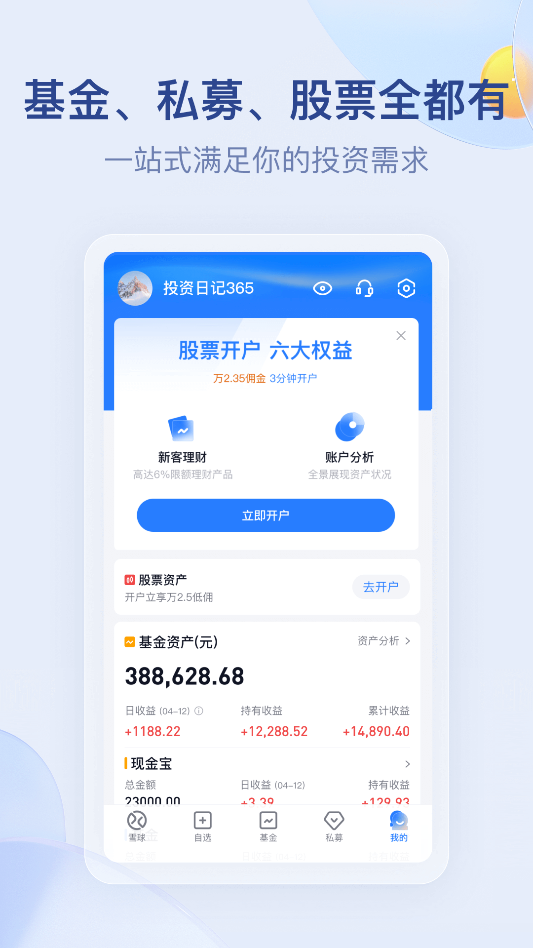雪球股票截图