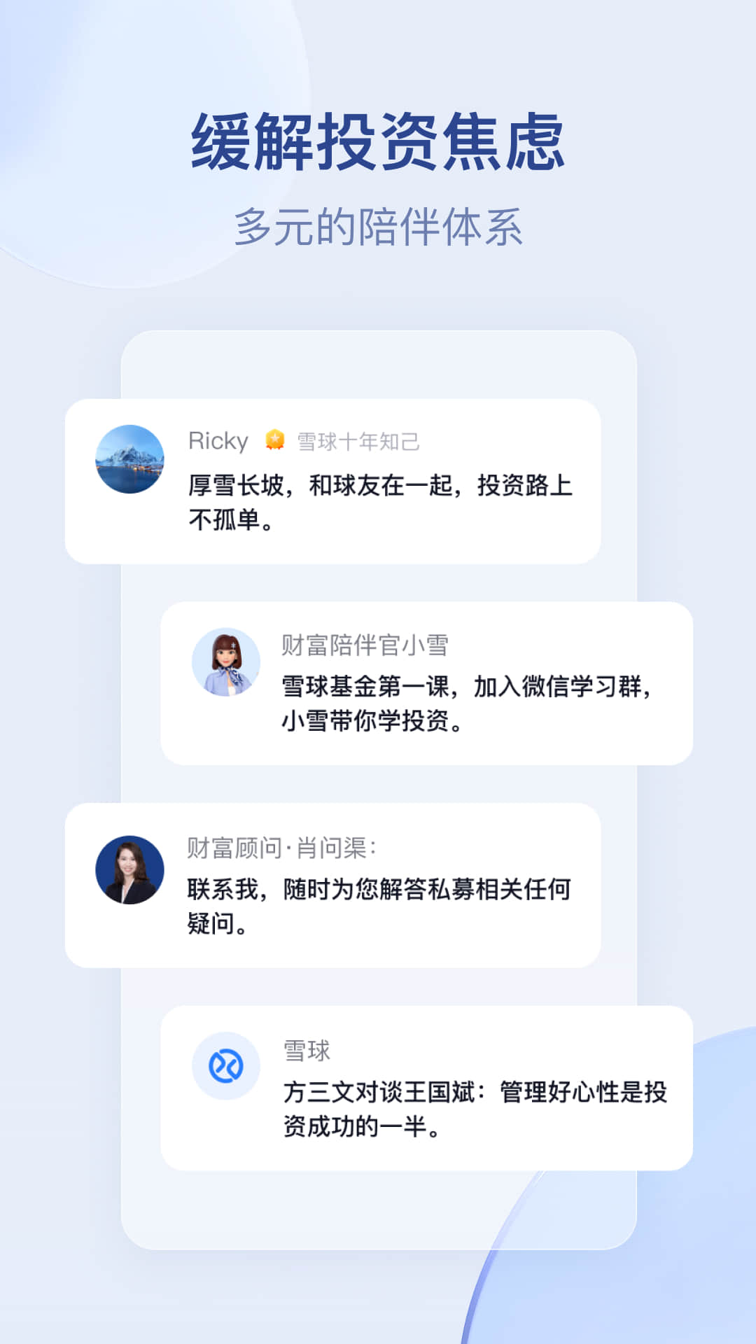 雪球股票截图