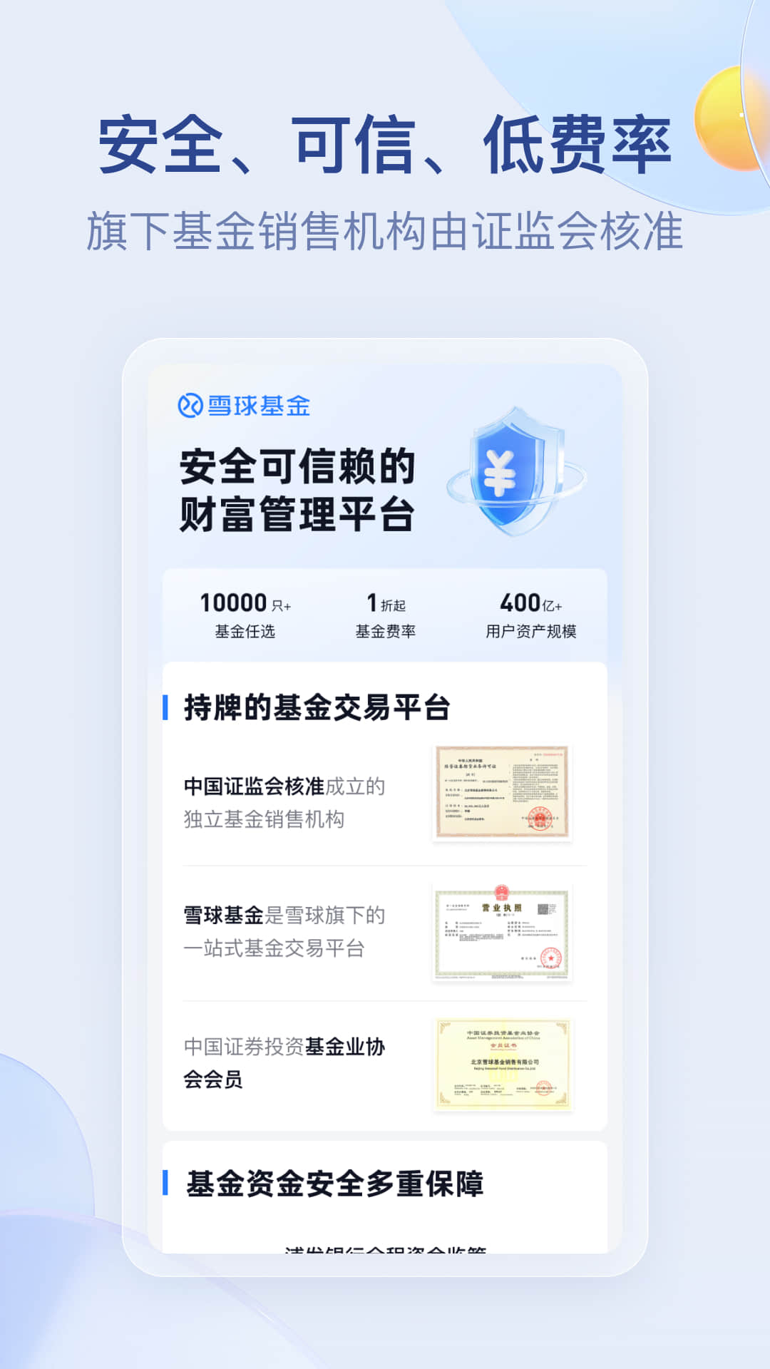 雪球股票截图