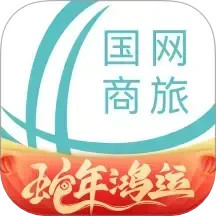 国网商旅