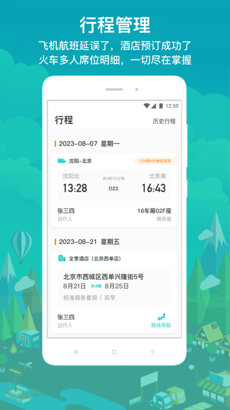 国网商旅云截图