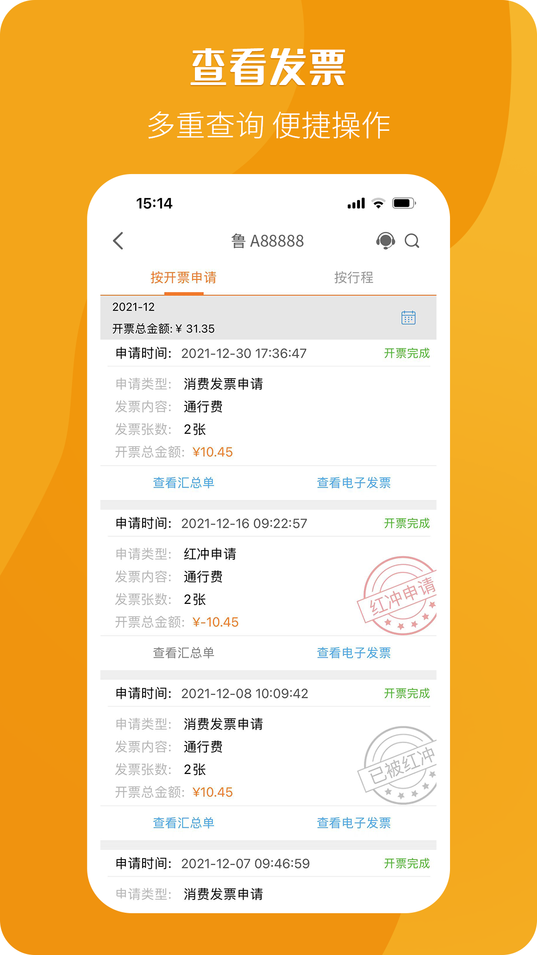 票根截图