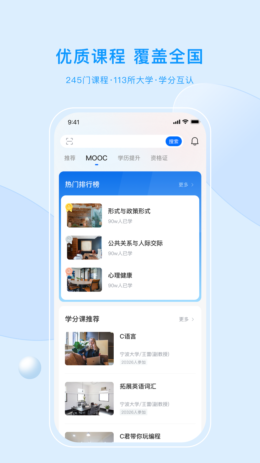 优课在线截图