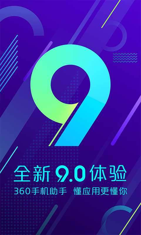 360手机助手安卓版截图