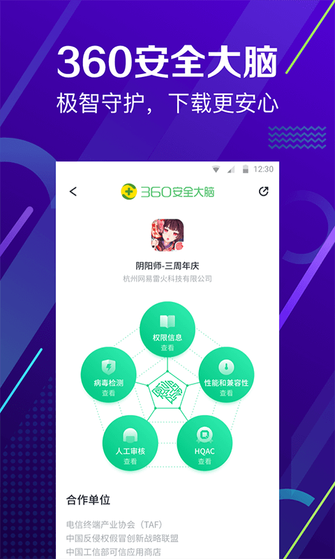 360手机助手安卓版截图