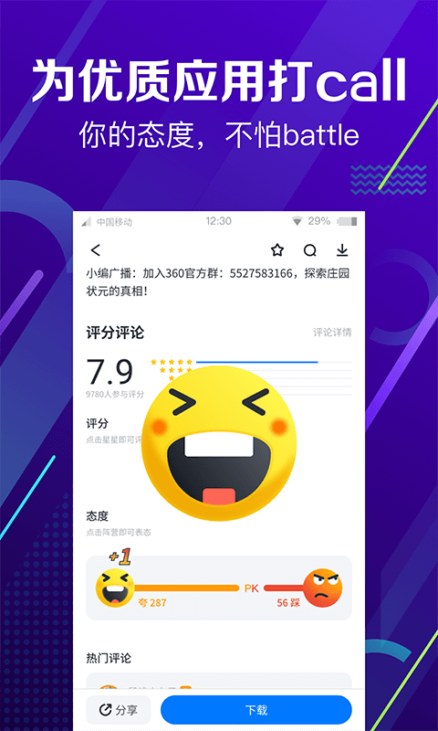 360手机助手安卓版截图