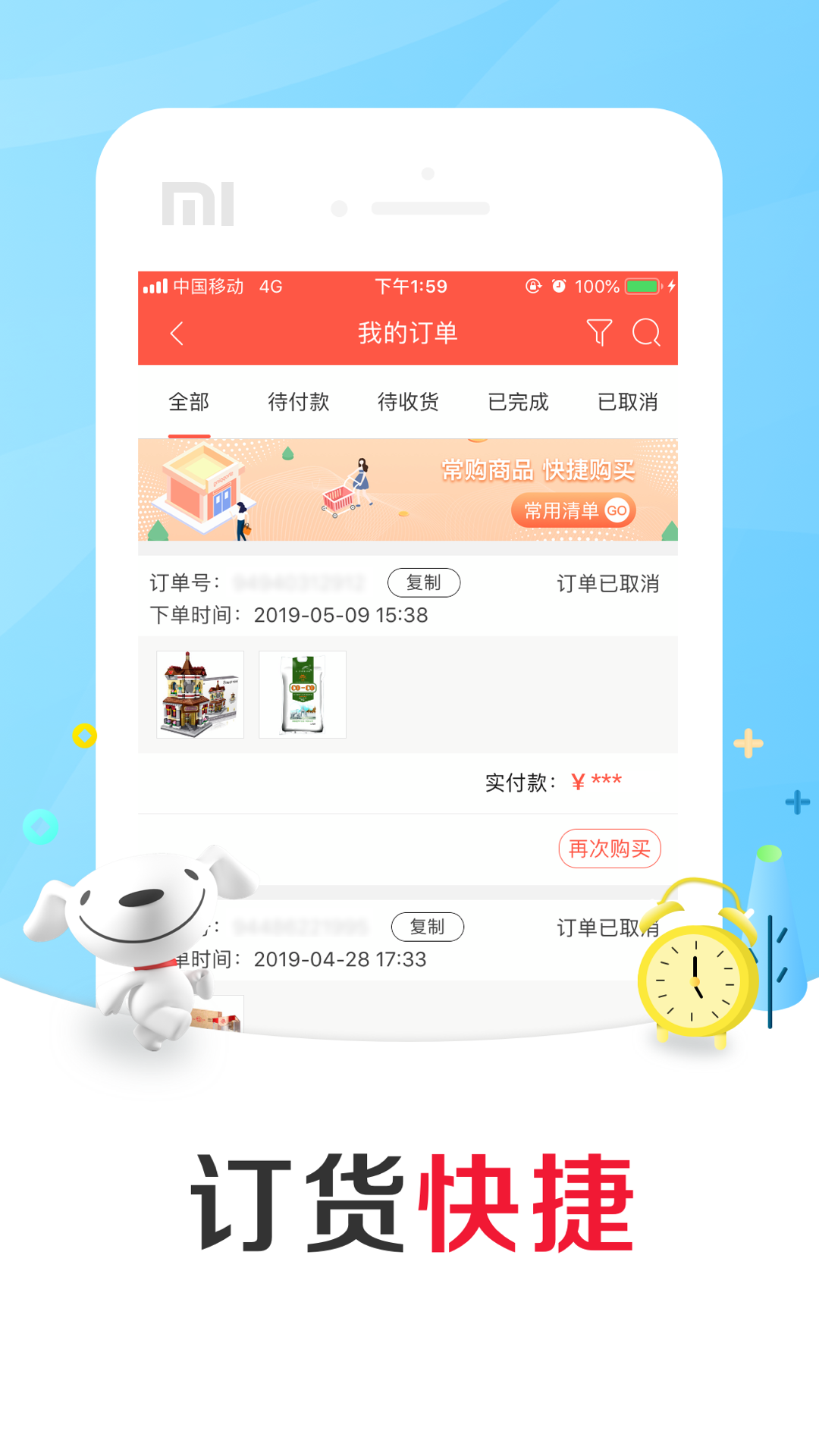 京东掌柜宝截图