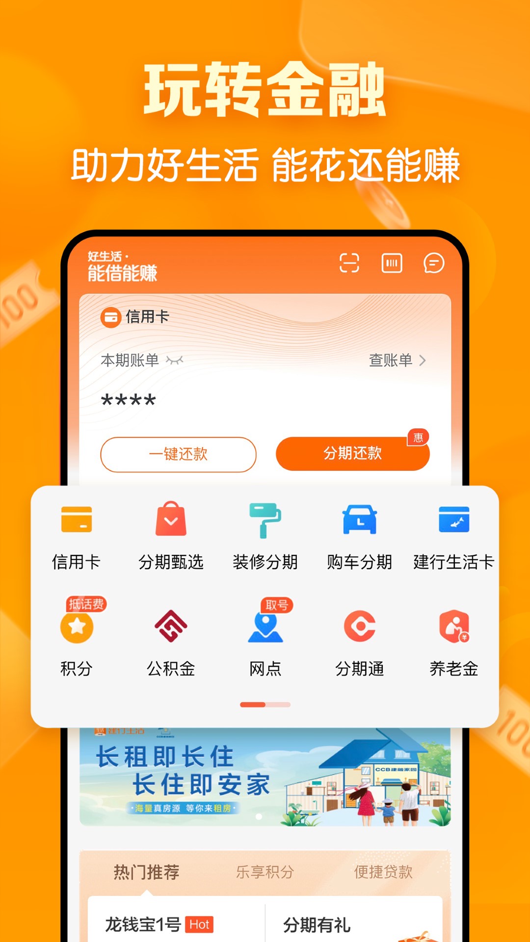 建行生活截图