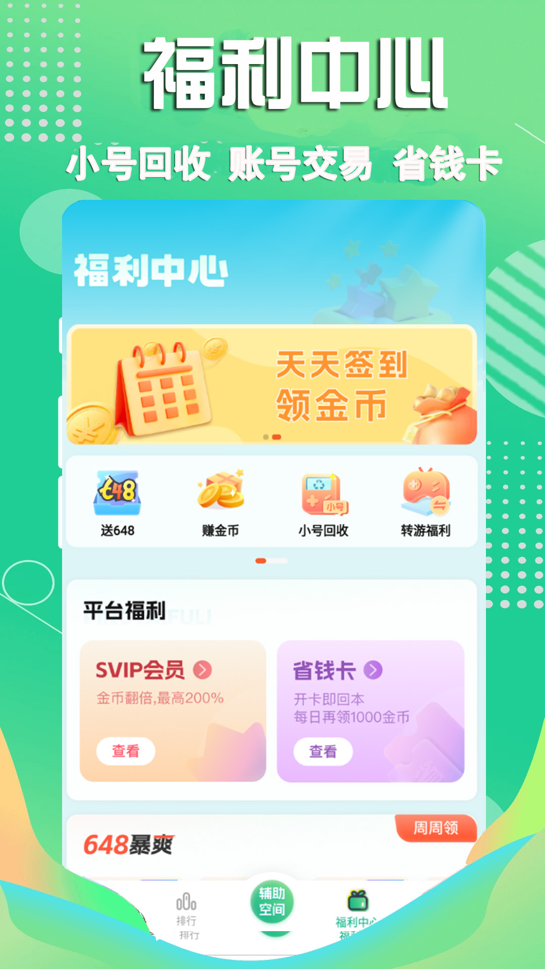 3733游戏盒截图