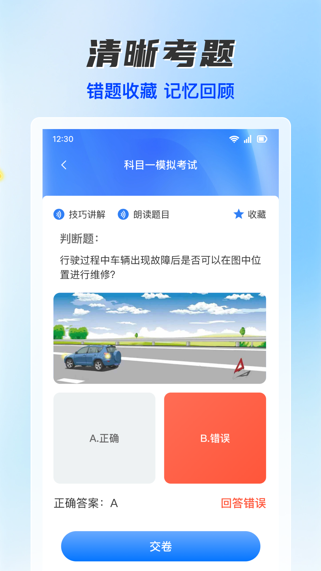 驾考题库通截图