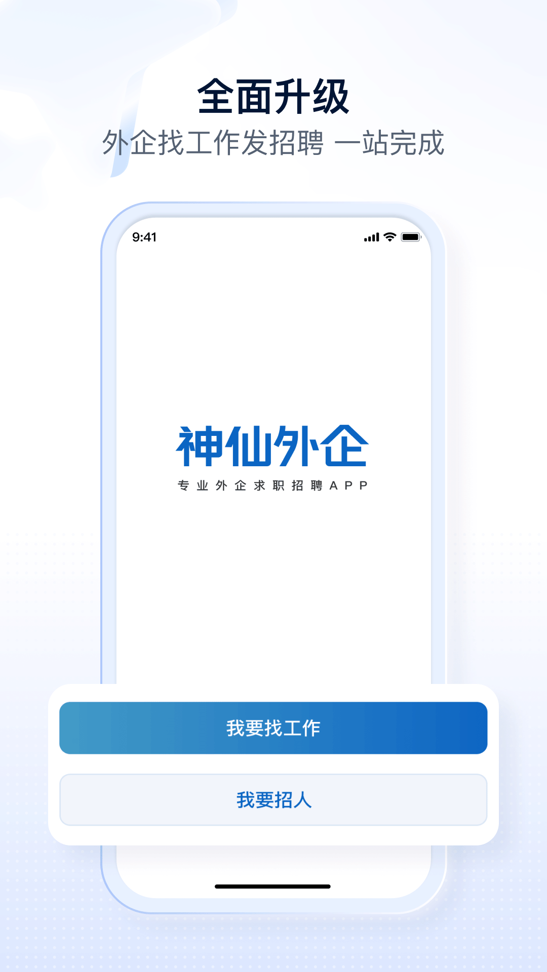 神仙外企截图