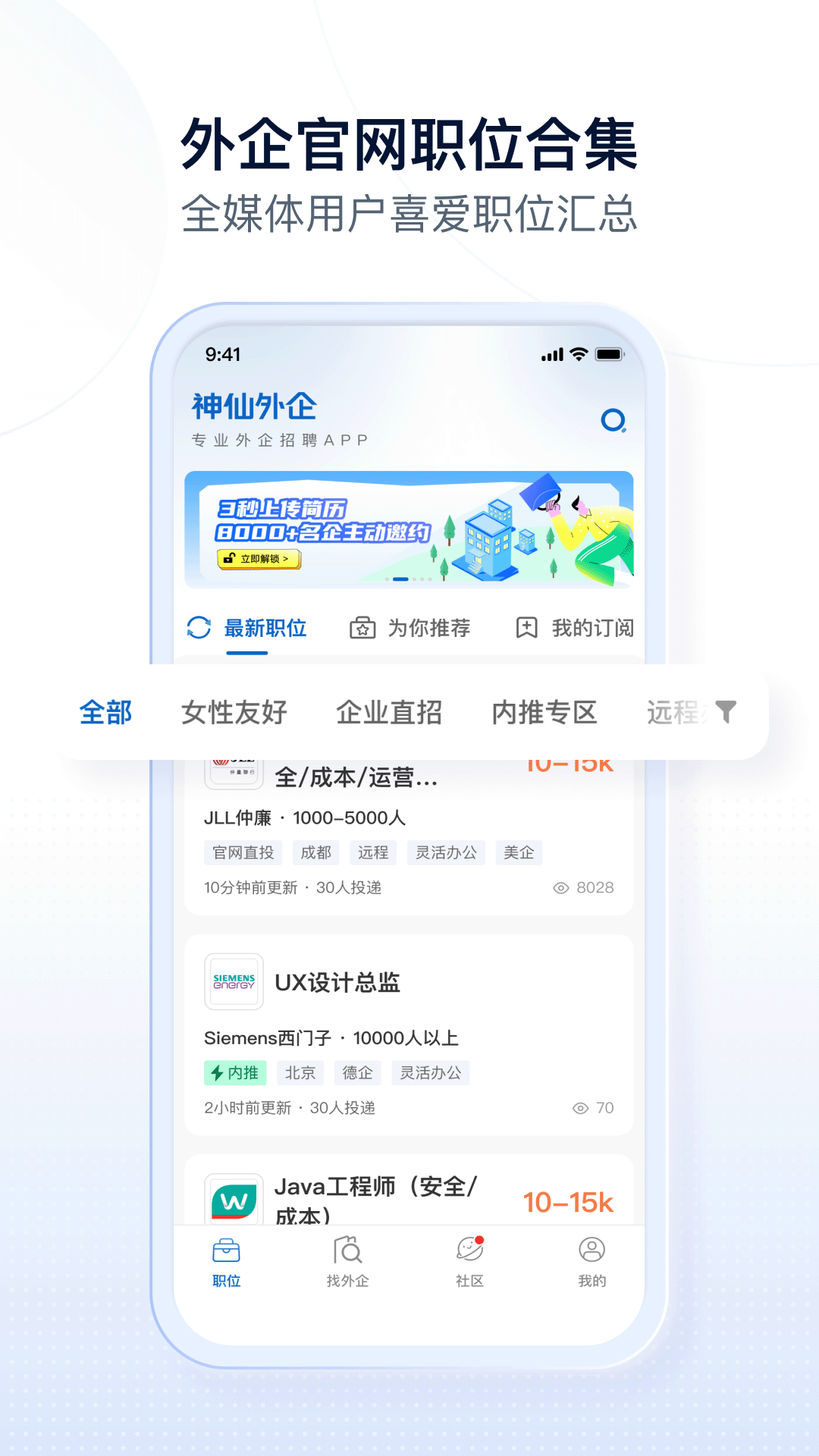 神仙外企截图