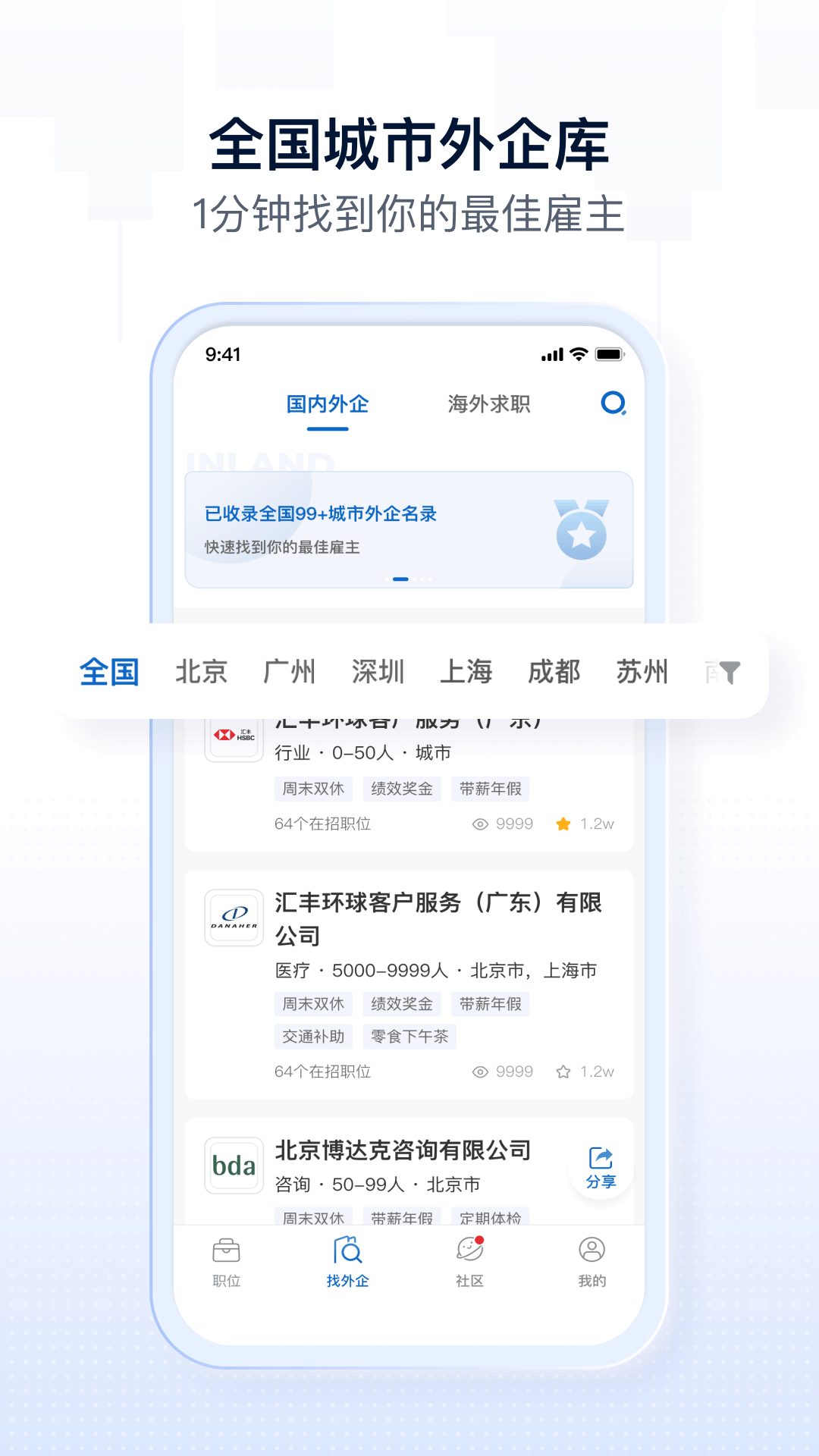 神仙外企截图