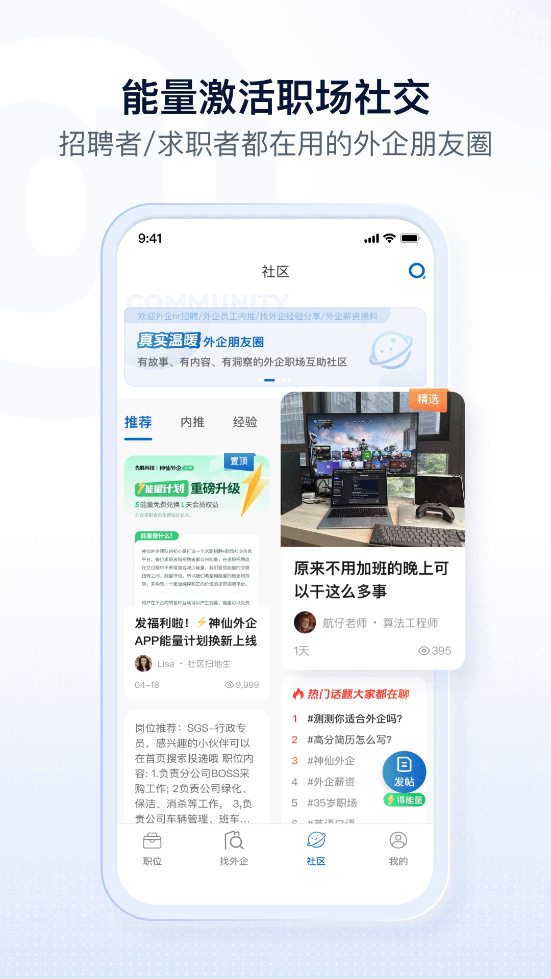 神仙外企截图