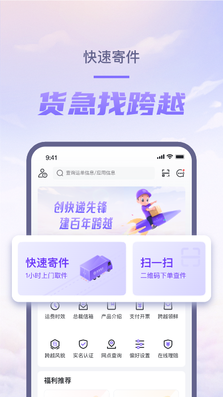 跨越速运截图