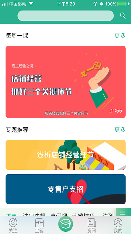 零售云学截图
