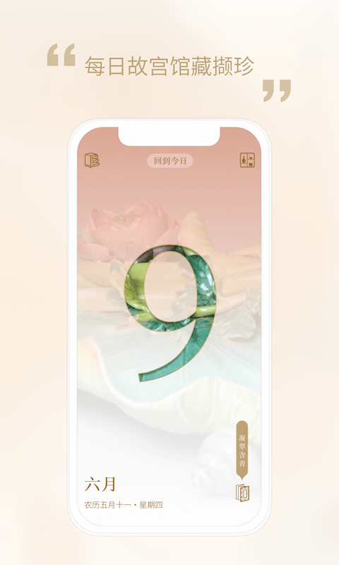 每日故宫截图