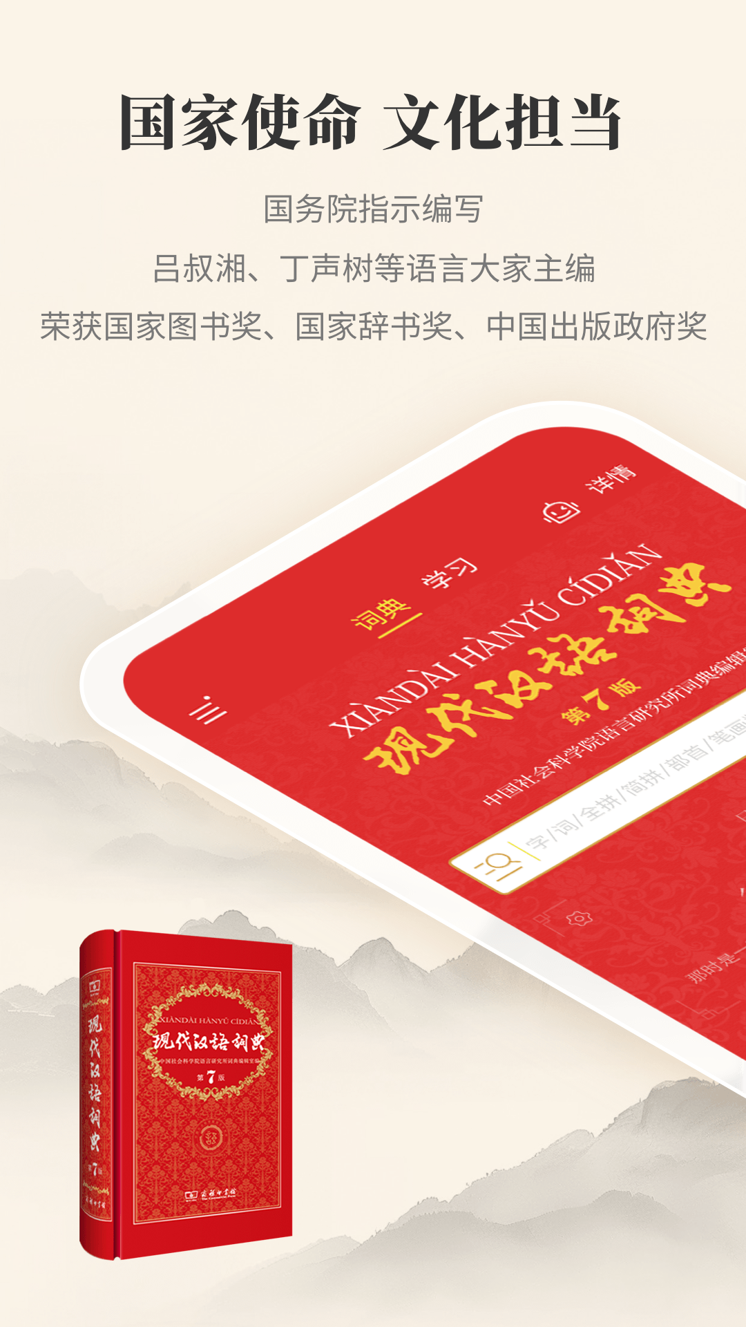 现代汉语词典截图