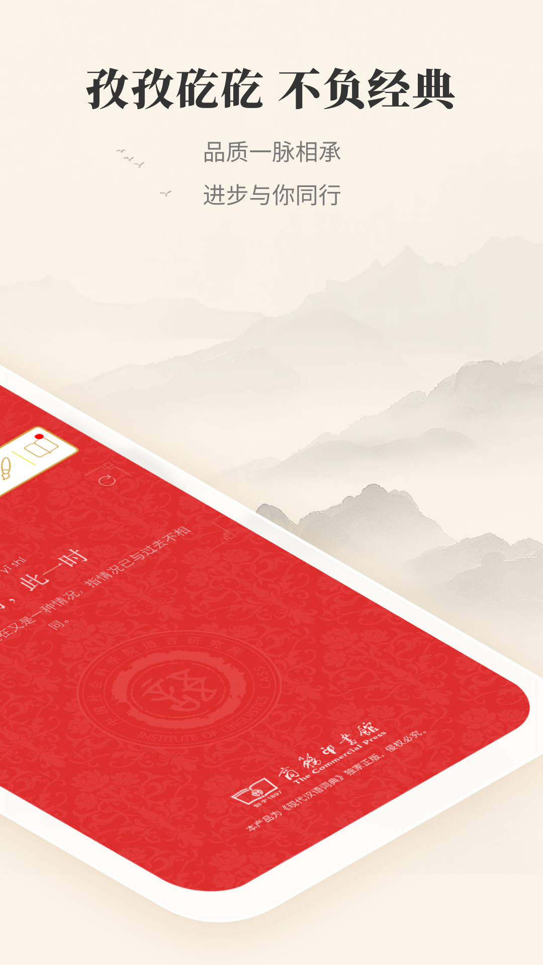 现代汉语词典截图