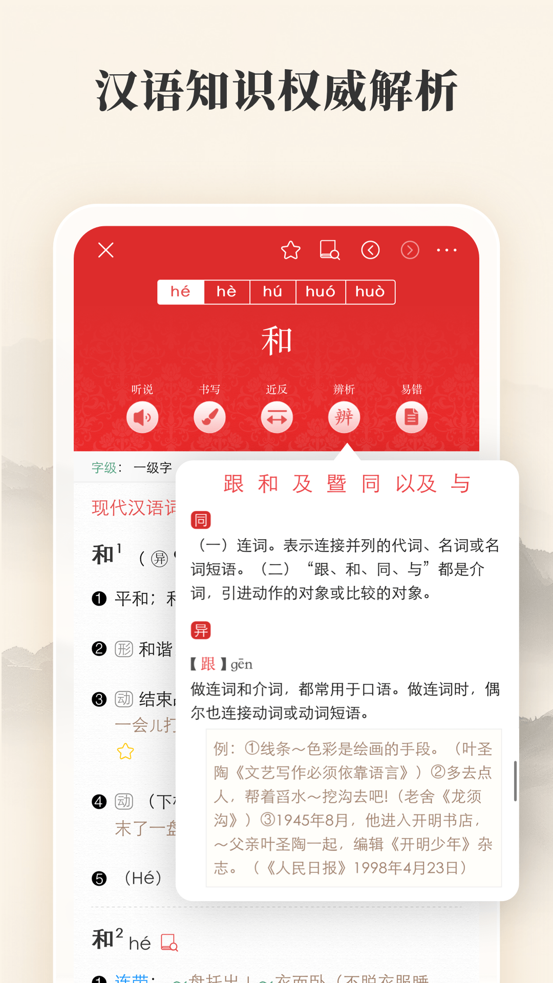 现代汉语词典截图