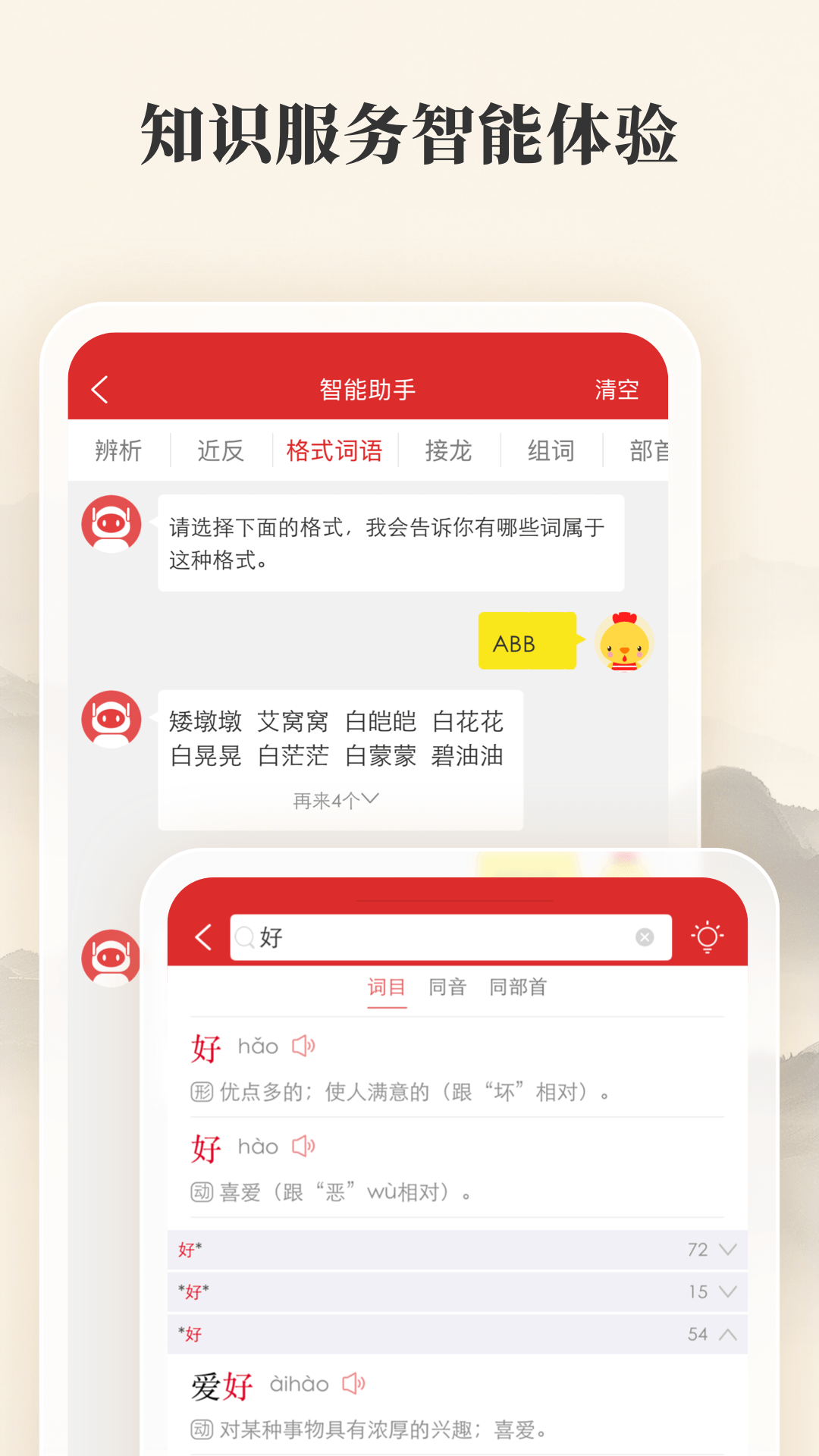 现代汉语词典截图