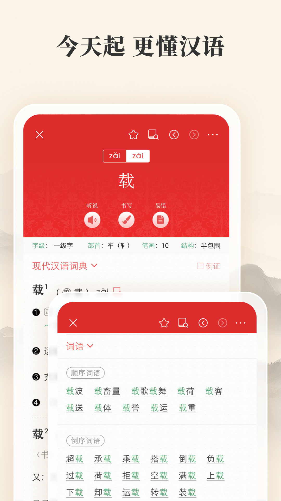 现代汉语词典截图