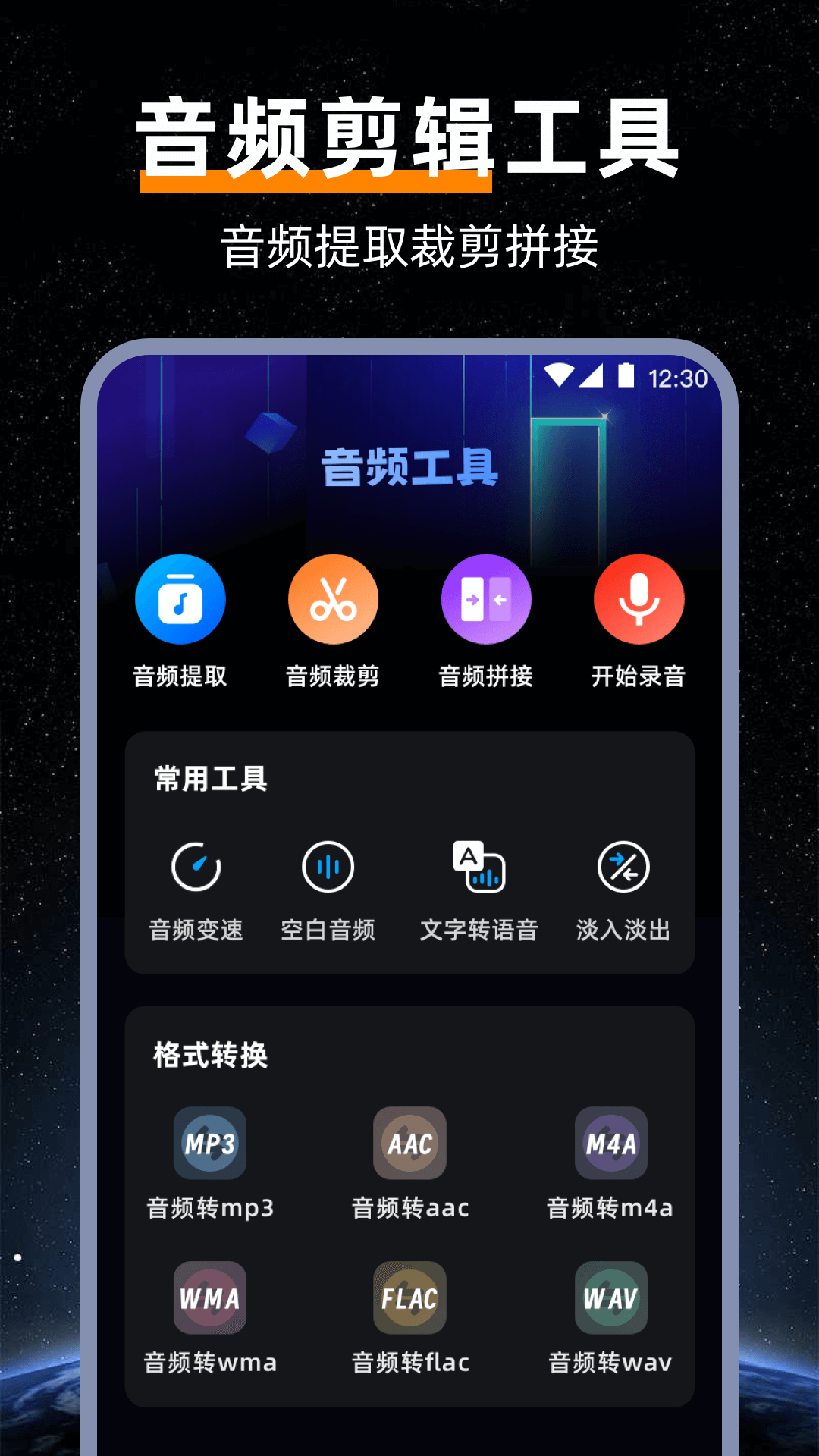 音频提取mp3截图