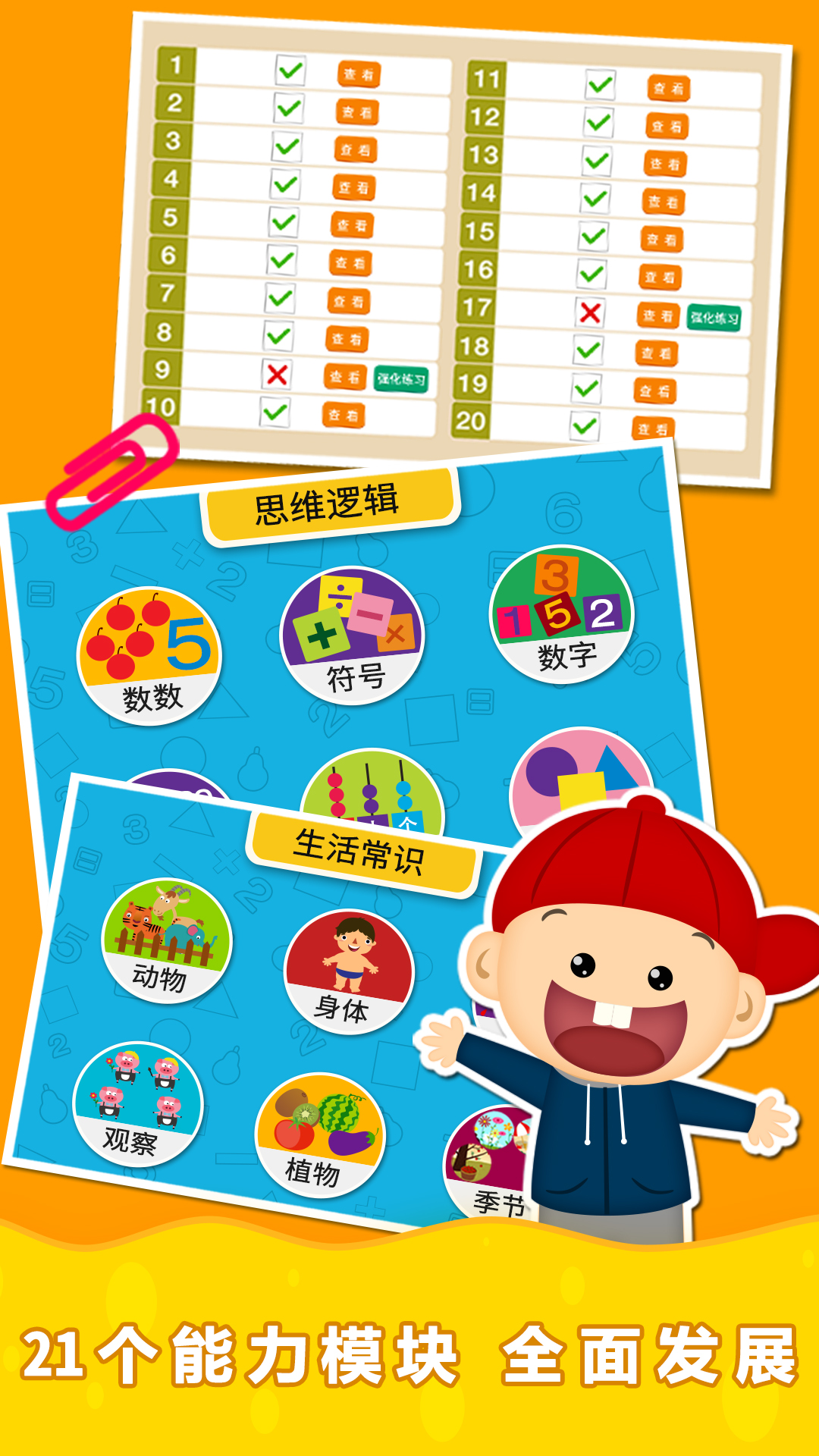 阳阳趣味小百科截图