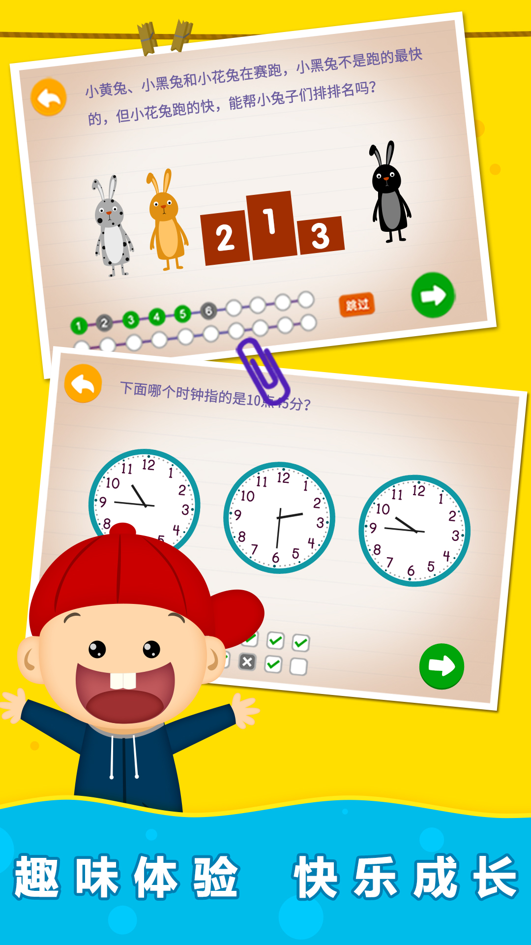 阳阳趣味小百科截图