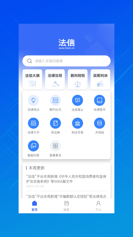 法信截图
