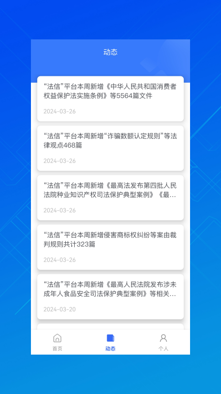 法信截图
