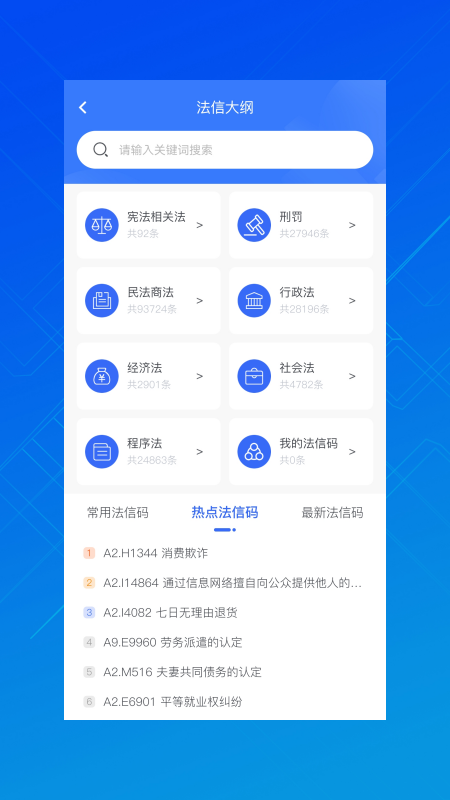 法信截图