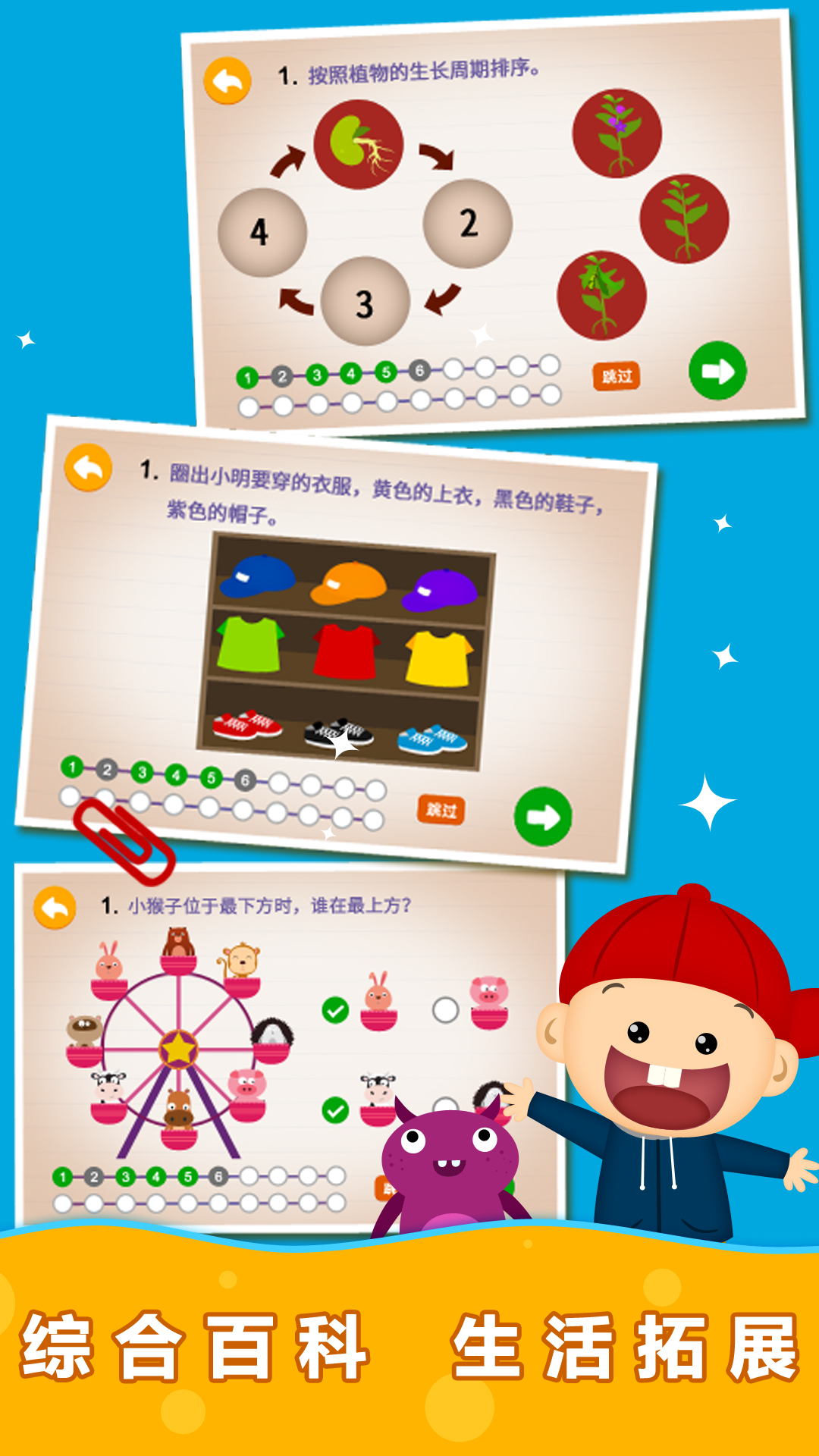 阳阳趣味小百科截图