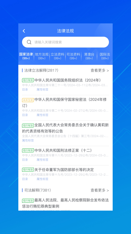 法信截图