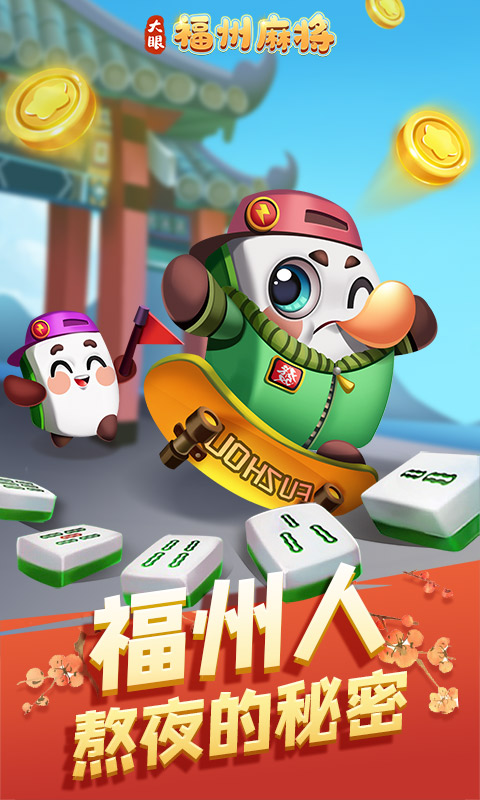 福州麻将截图
