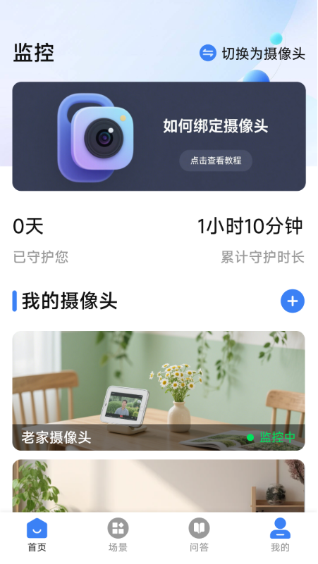 联动手机监控管家截图
