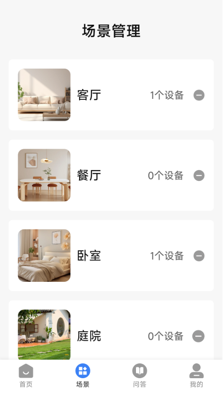 联动手机监控管家截图