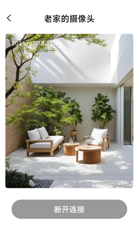 联动手机监控管家截图