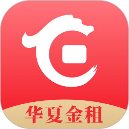 华夏金租电脑版