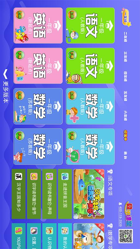 小初高同步课堂截图