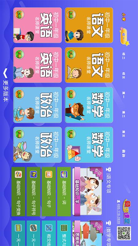 小初高同步课堂截图