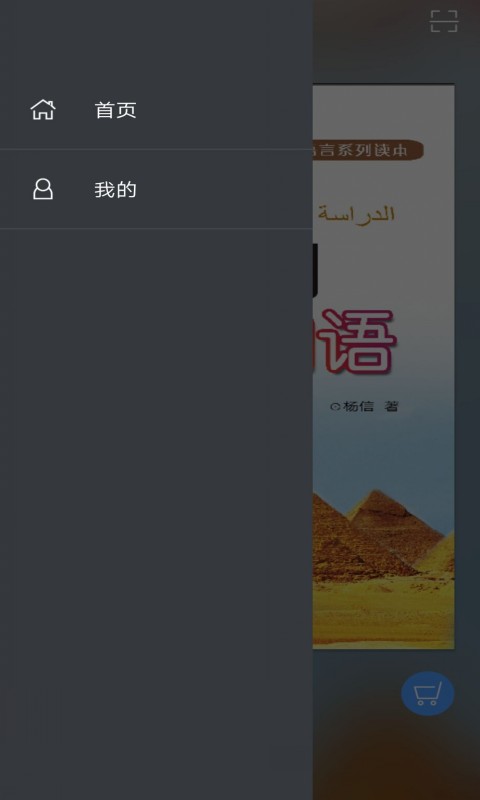 即学即用阿拉伯语截图