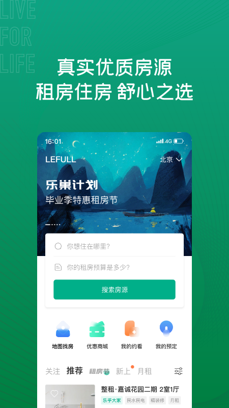 乐乎公寓截图