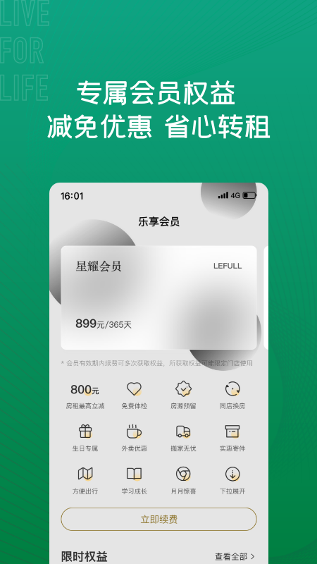 乐乎公寓截图