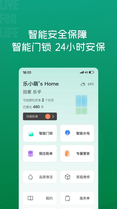 乐乎公寓截图