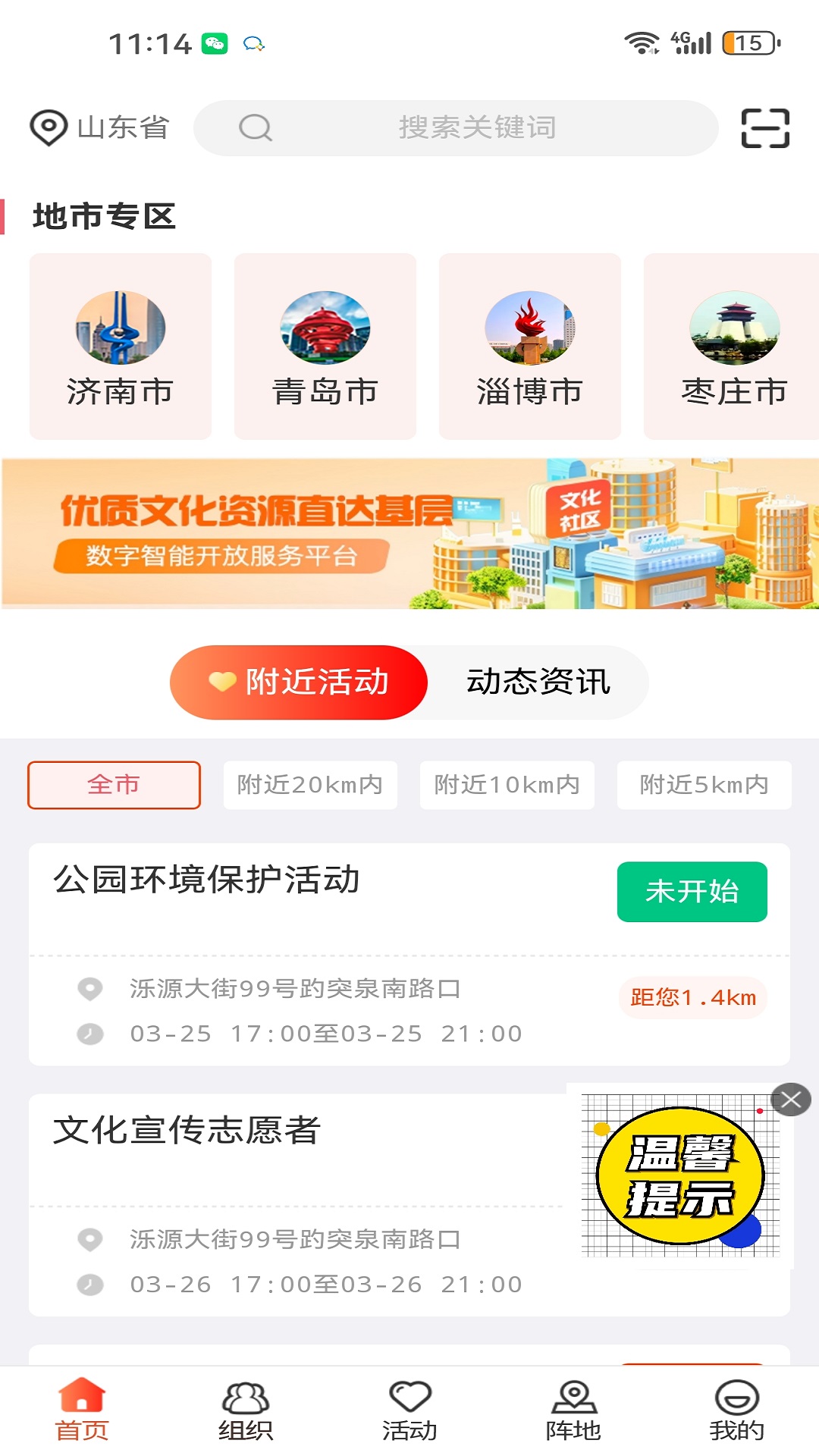 志愿山东截图