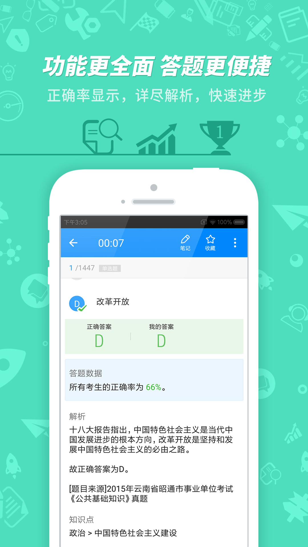 101贝考事业截图