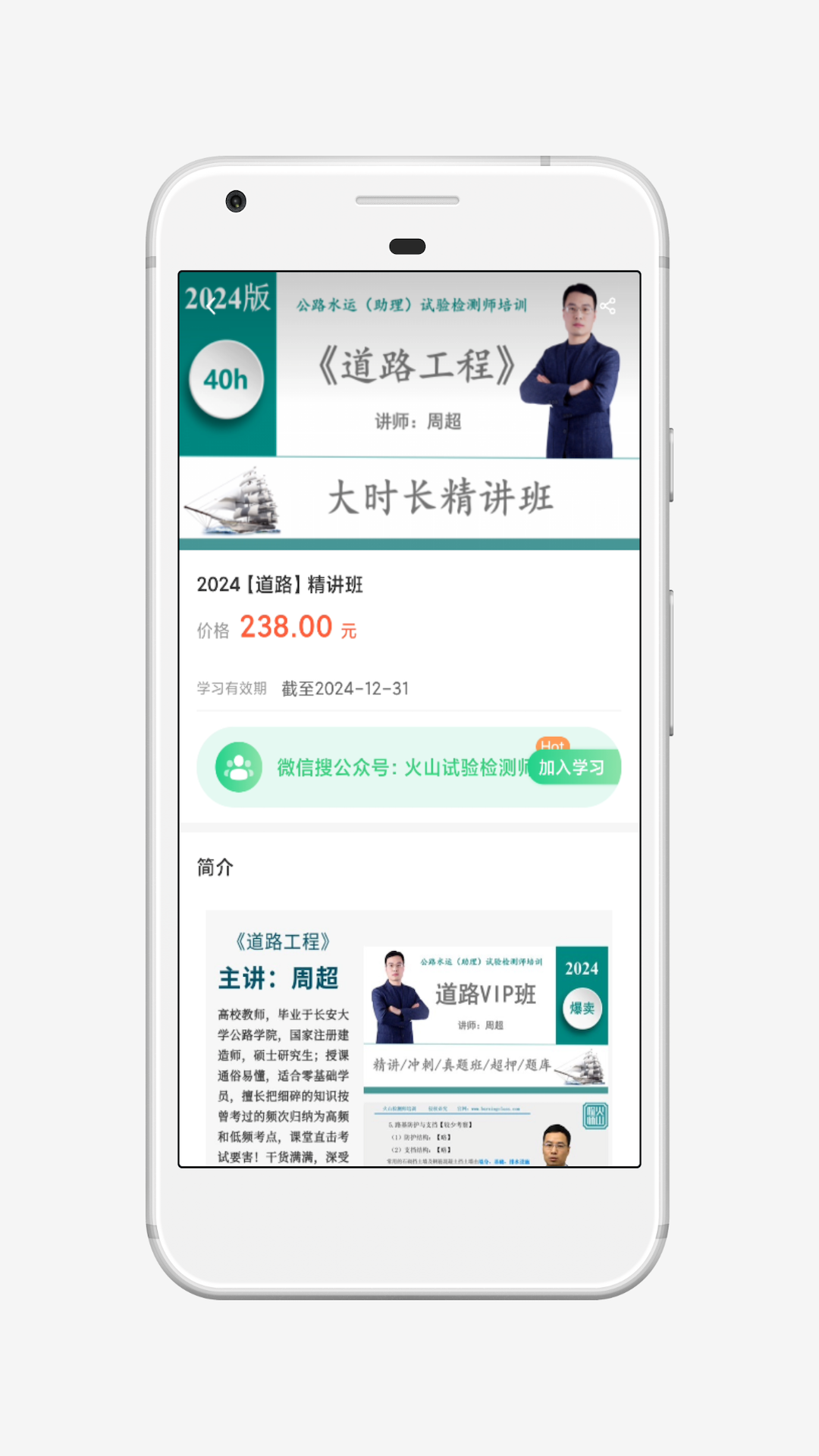 火山检测师截图